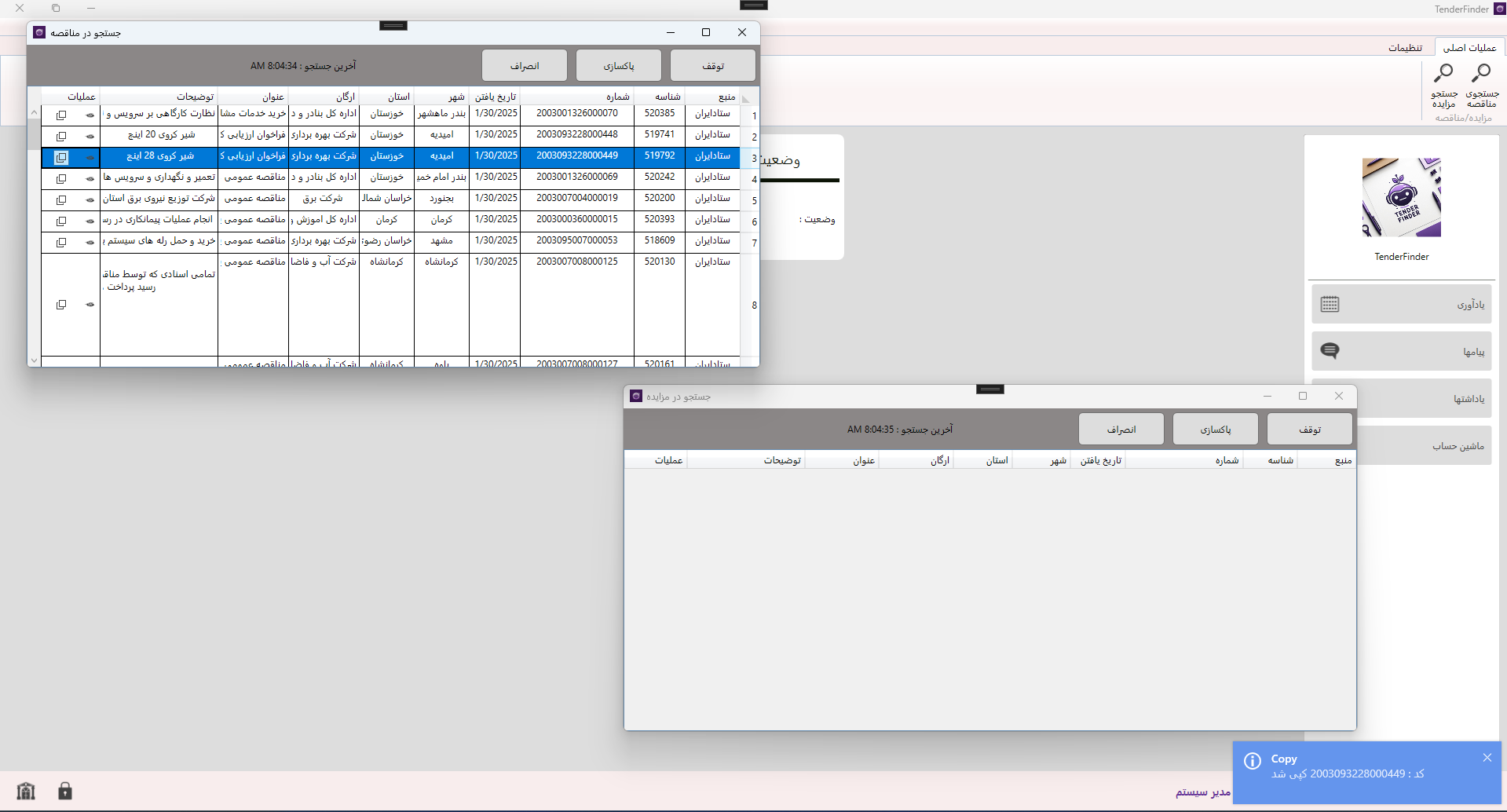 تندر فایندر
