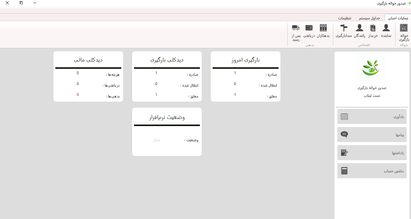 صدور حواله بارگیری